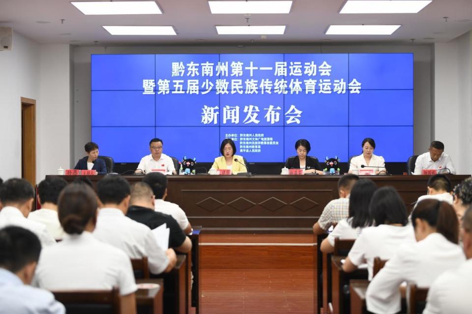黔东南州十一运会8月启幕：47项赛事打造民族体育盛宴