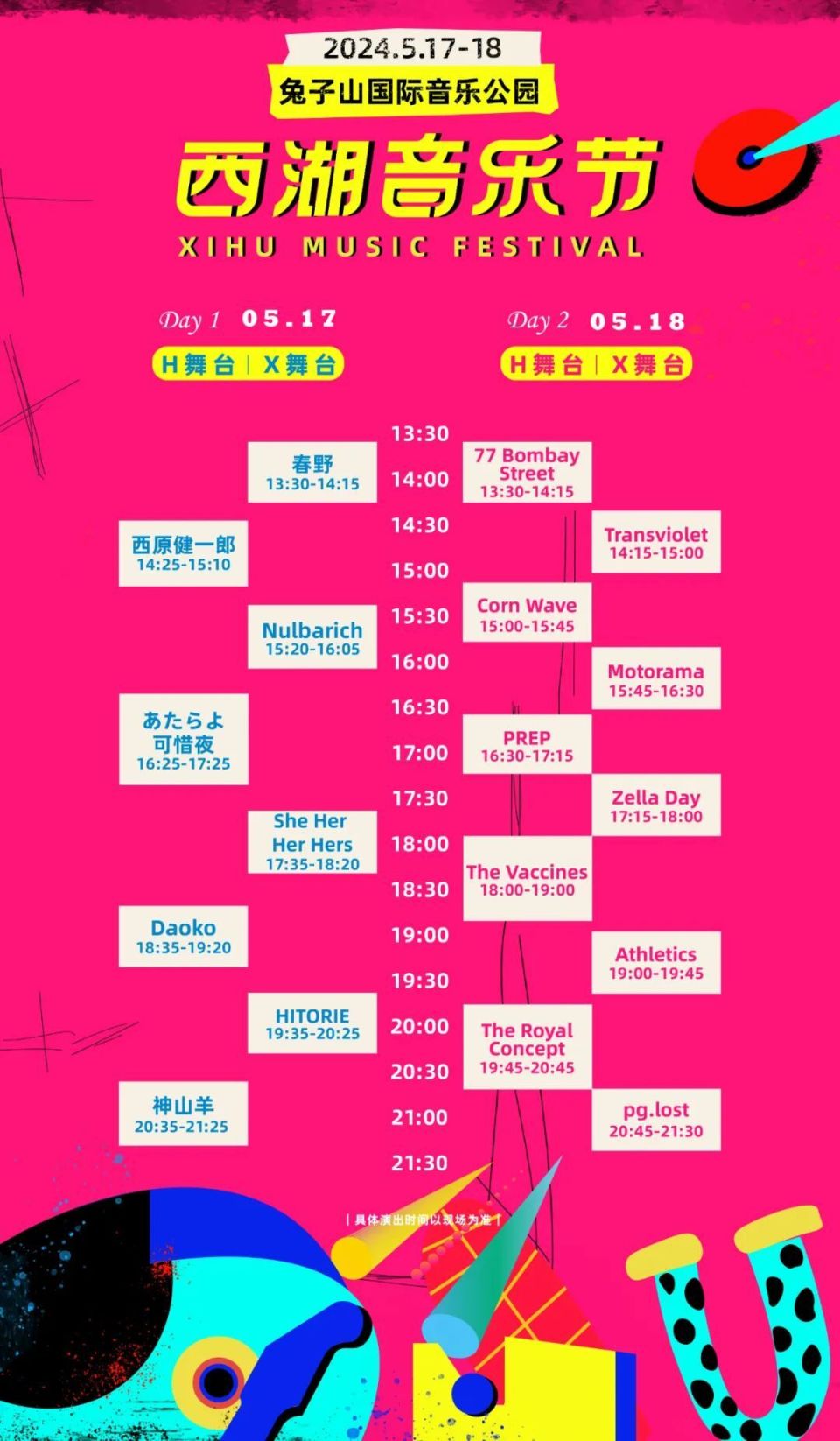 2024西湖音乐节,现已开票!