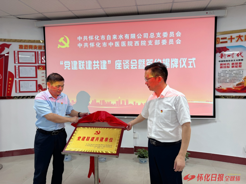 怀化市中医医院：党建联建聚合力，携手共进谱新篇_腾讯新闻