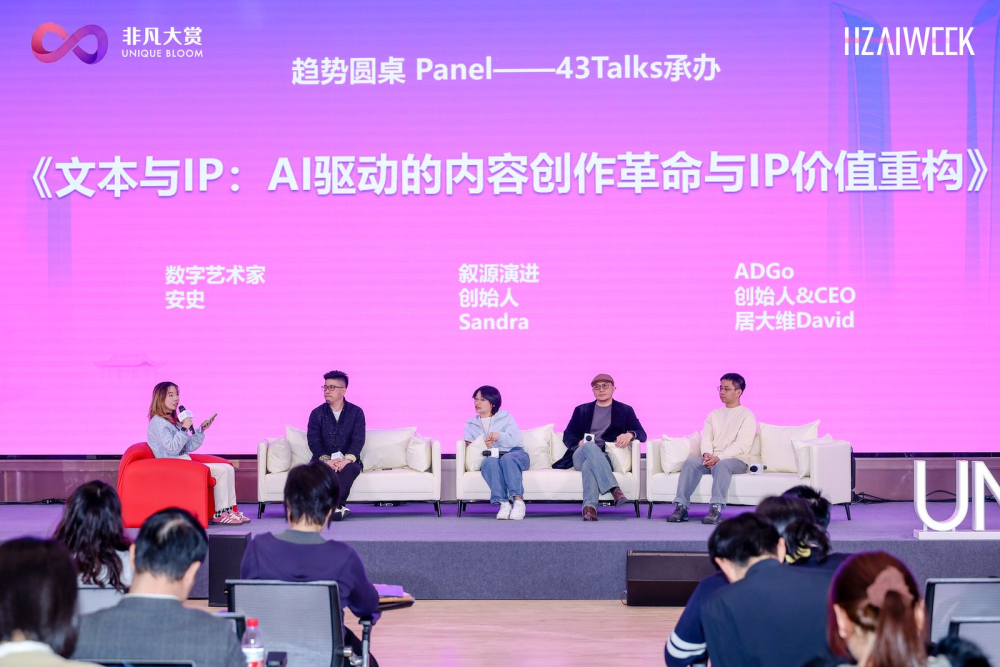 当AI开始接管泛娱乐供给侧，杭州这场峰会把答案讲透了 · 原文图片 4