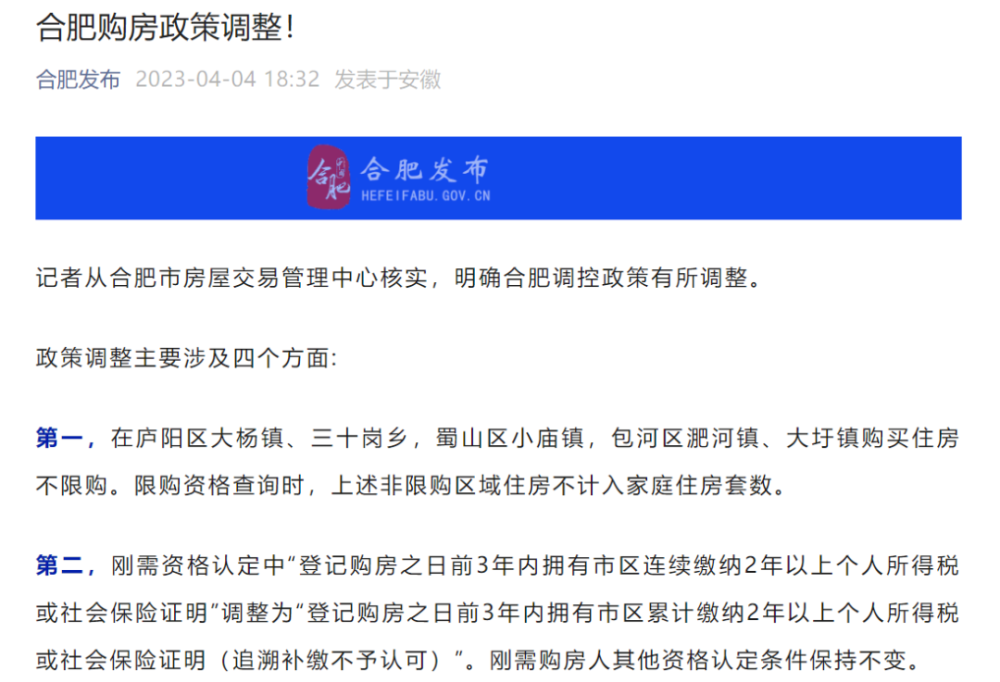 楼市大消息合肥部分区域不再限购有60岁以上成员或多孩家庭可买第三套