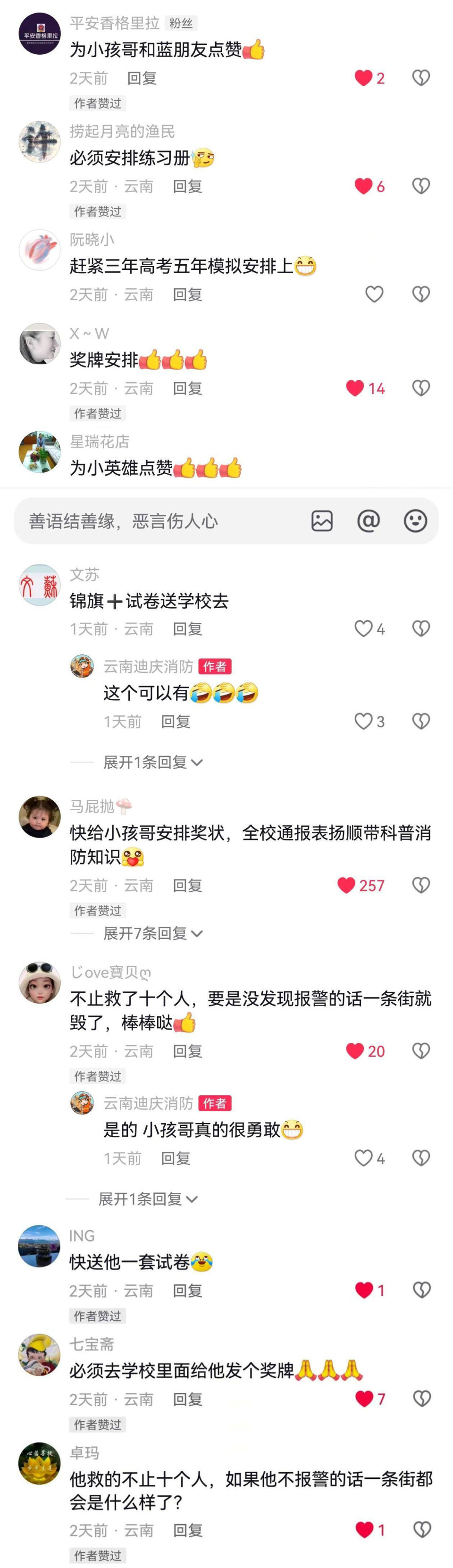 一通火警电话救了一条街吴纯圆同学好样的