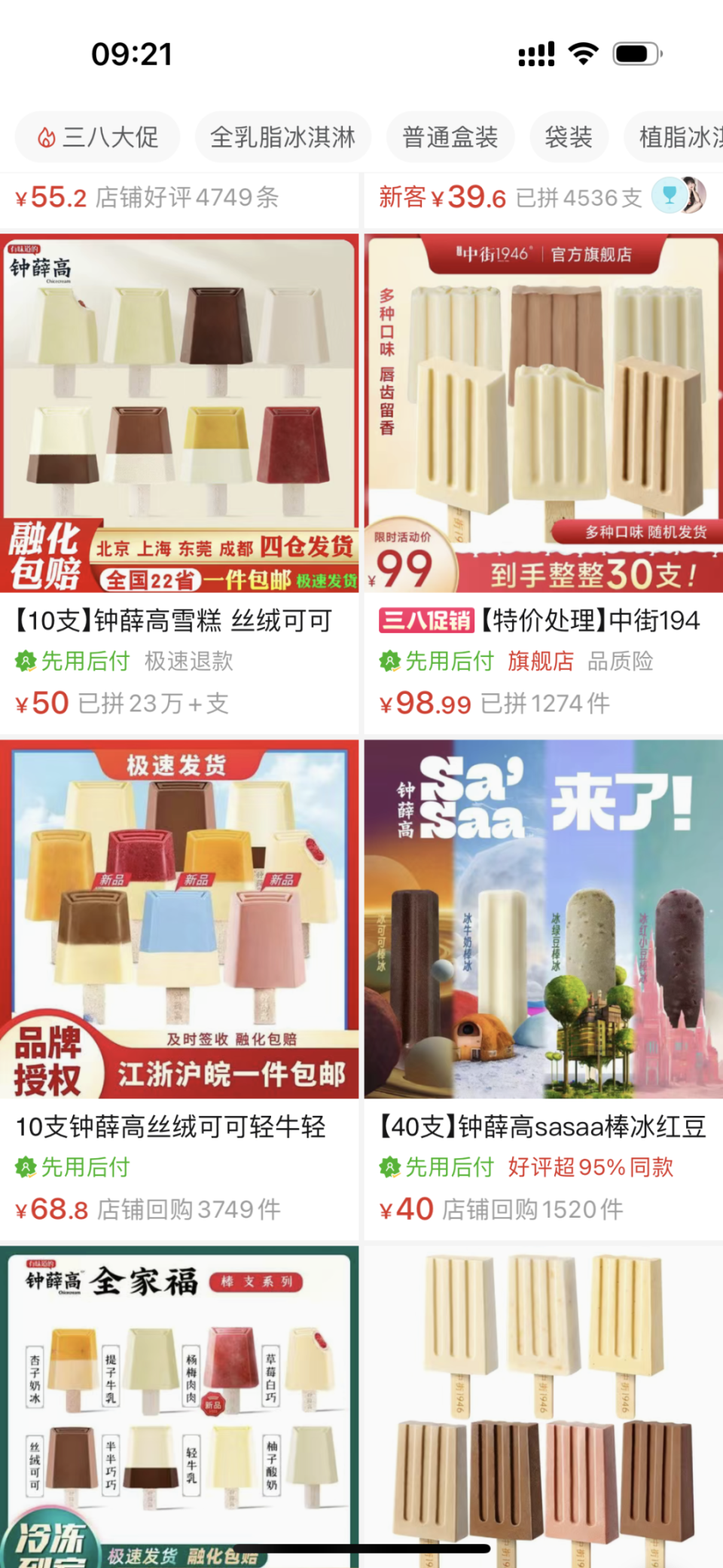 「你爱要不要」的钟薛高！多平台停更超半年，售价低到2.5？