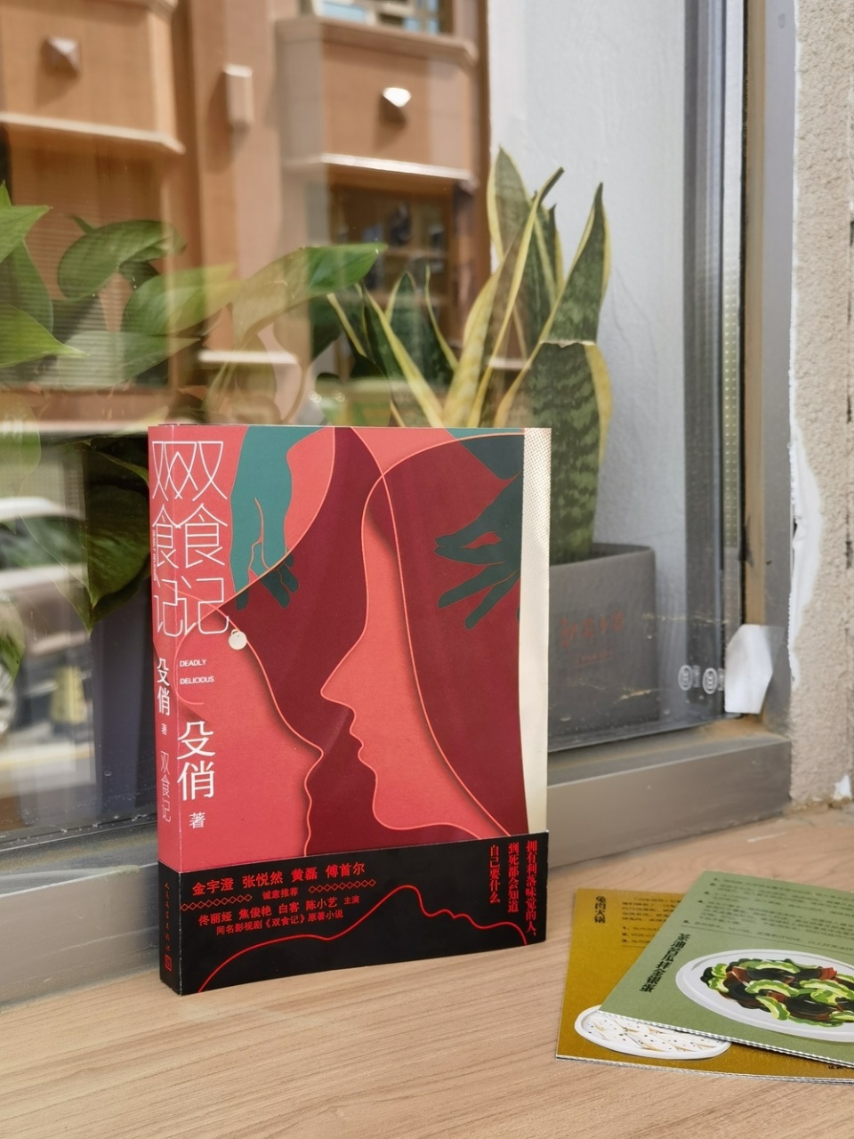 《双食记》：烟火升腾中的食物、杀机和和人情 | 阅读日_腾讯新闻