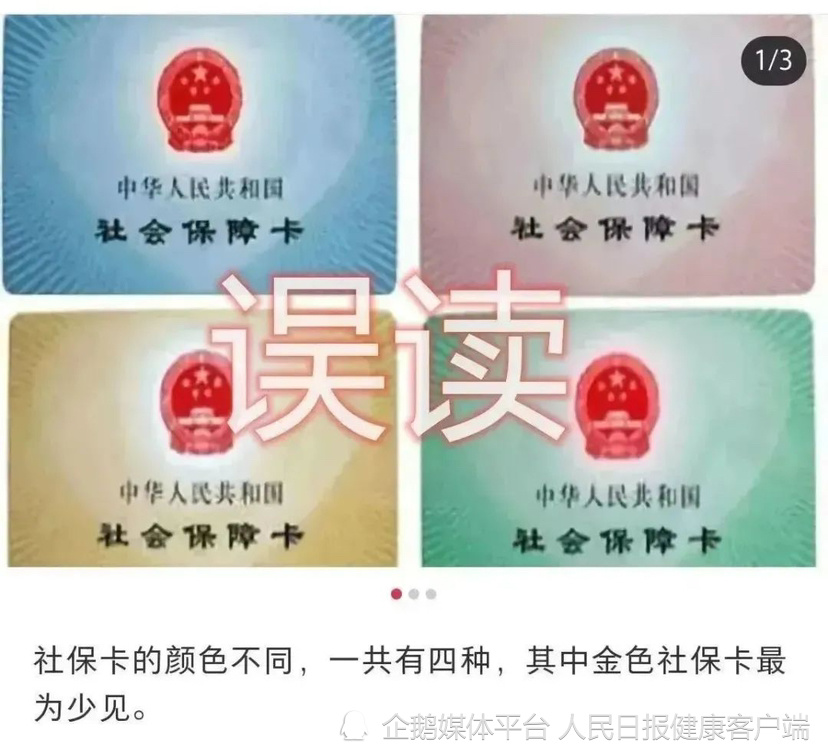 社保卡有4种颜色？人社部：只有一种且功能相同