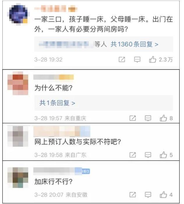 女子发帖称“想和父母住同一个标间被拒”？网友热议，酒店回应腾讯新闻 0346