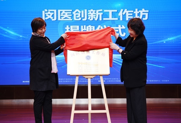 全国肿瘤防治宣传周闵医创新工作坊揭牌多举措提升社区居民健康水平