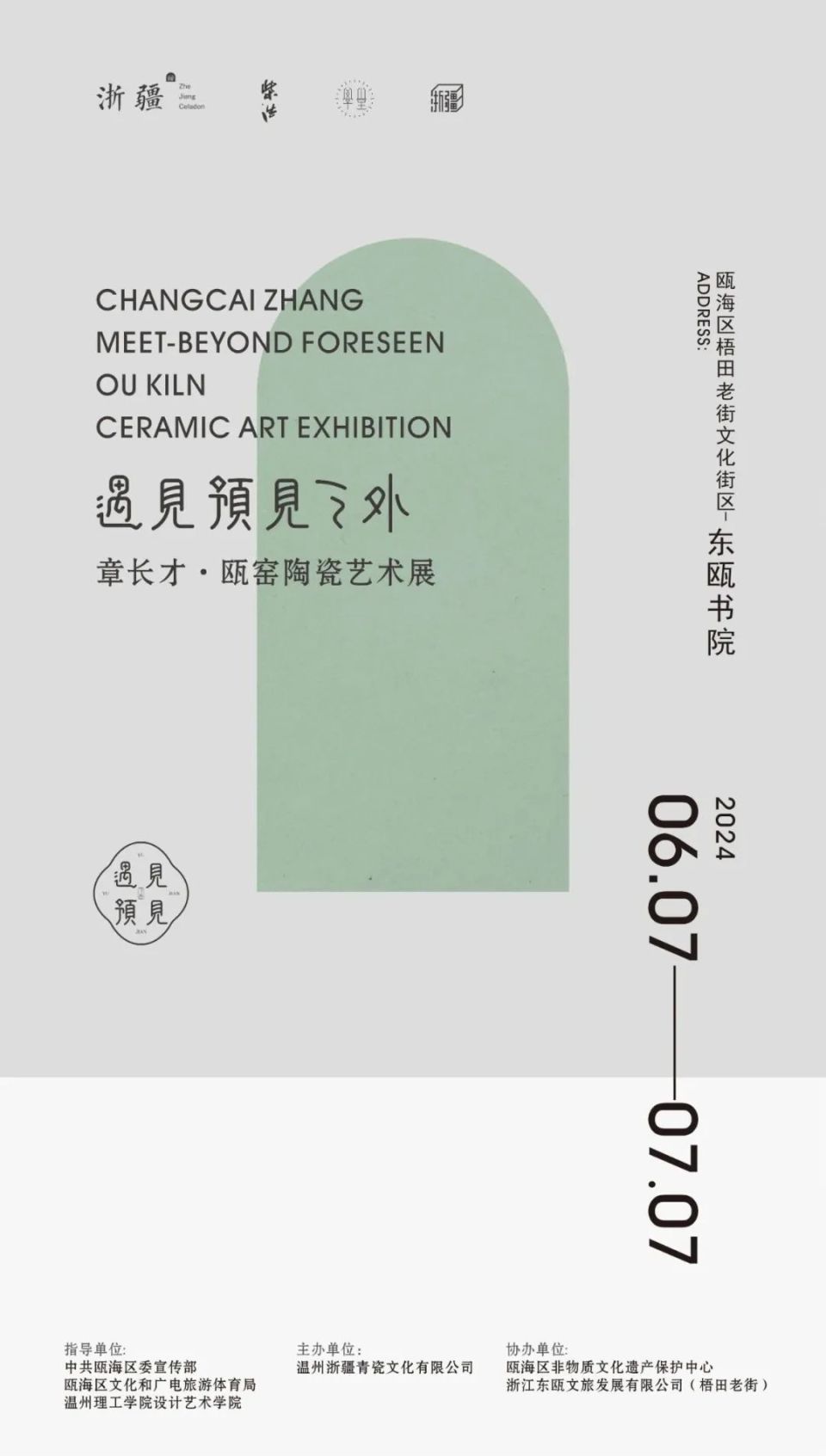 温州博物馆门票图片
