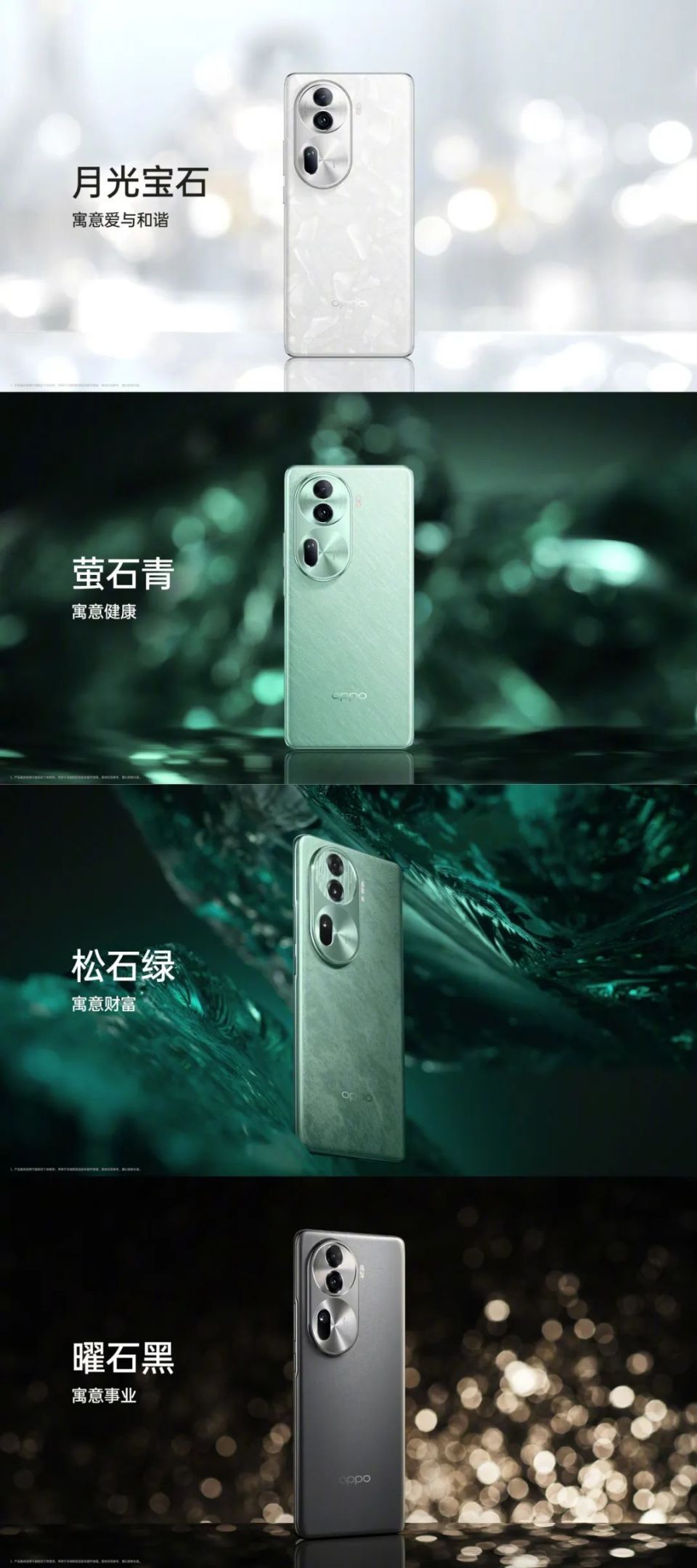 光韵宝石工艺,主打人像自拍,oppo reno11 系列手机发布,售价 2499 元