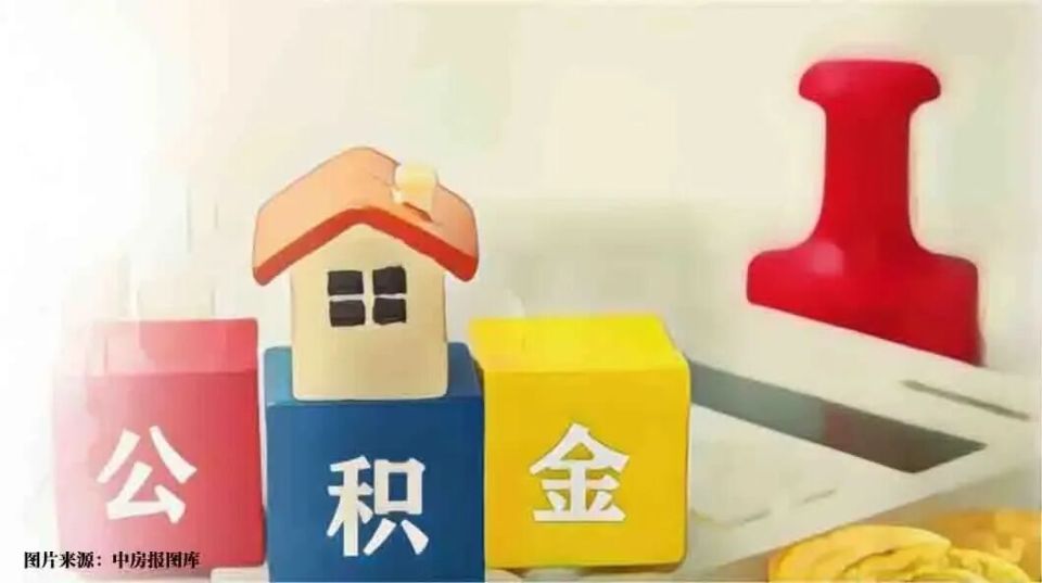 持续发力稳楼市 各地住房公积金政策密集调整_腾讯新闻