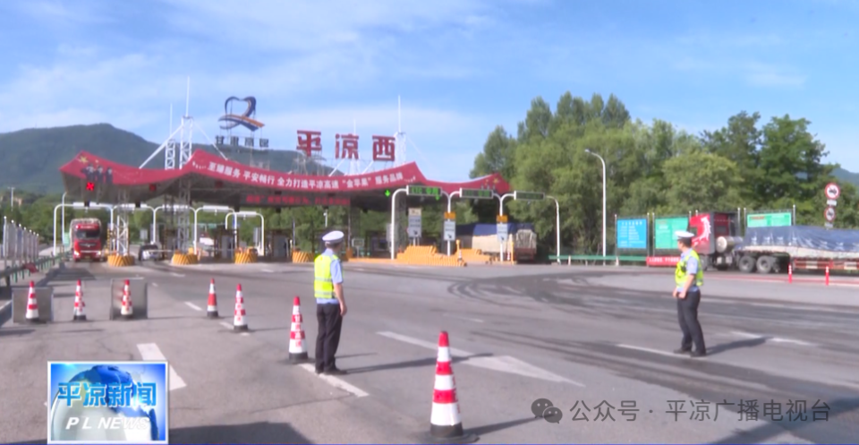 平凉:高速返程客流平稳有序