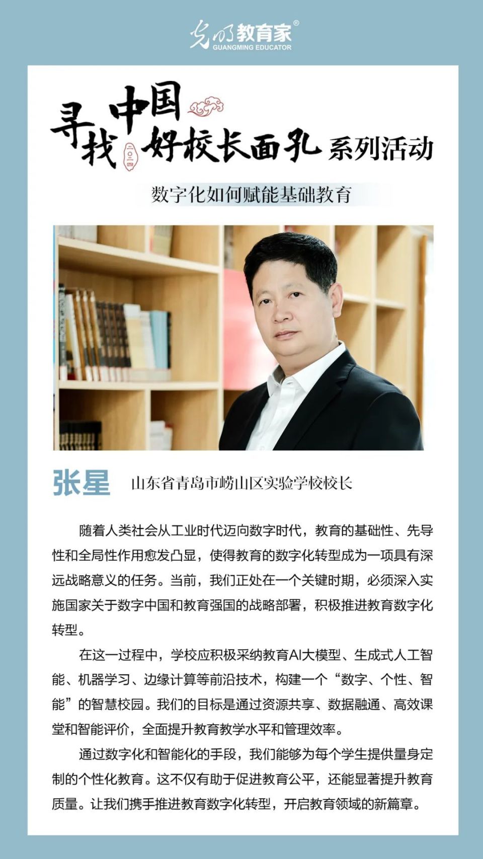 抚顺十中校长图片