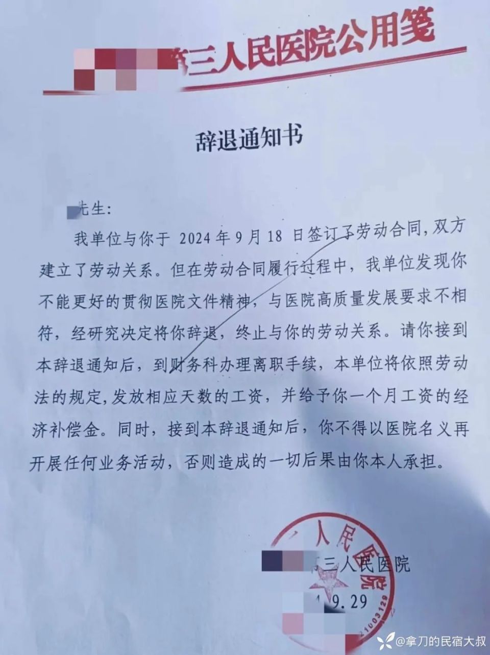 医院裁员理由竟如此奇葩？不能更好是几个意思