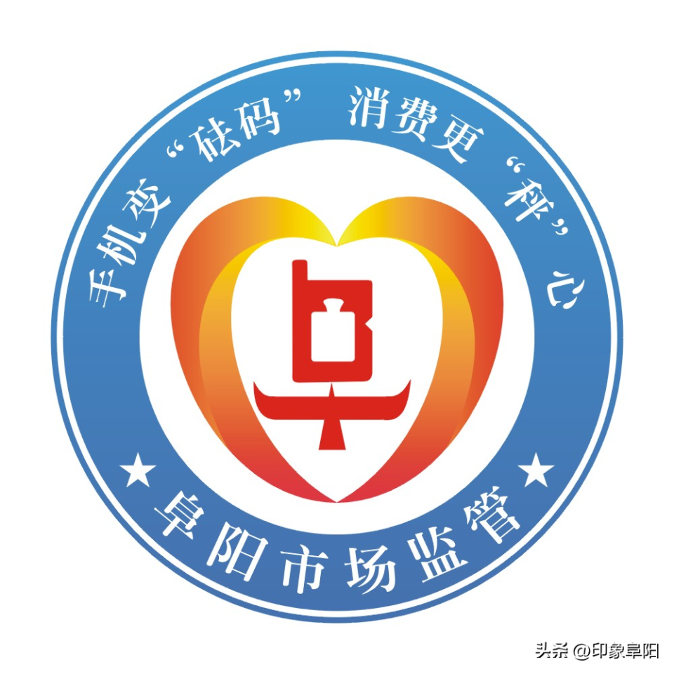 阜阳市市场监管局邀你来选!这些logo,你最喜欢哪一个?