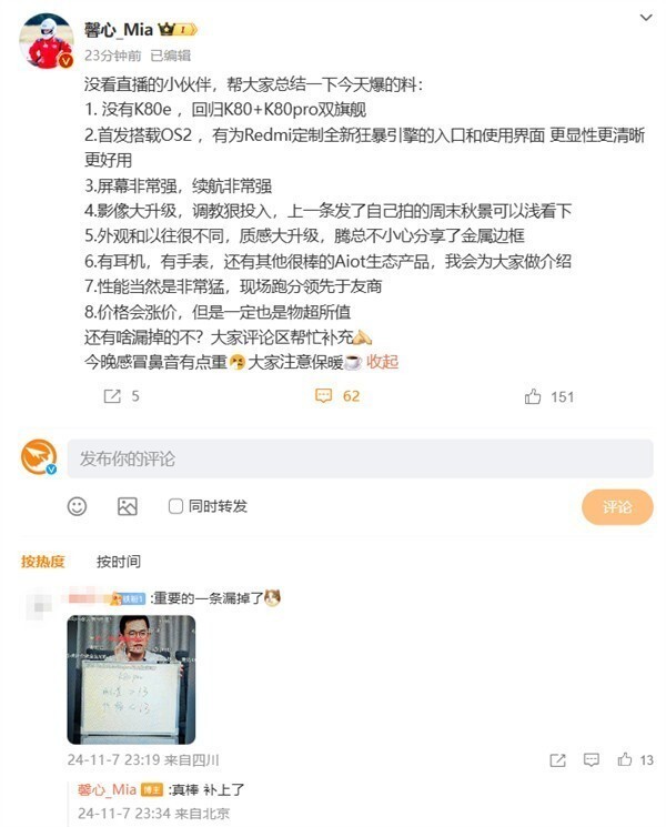 红米K80系列官方8大爆料 包括价格