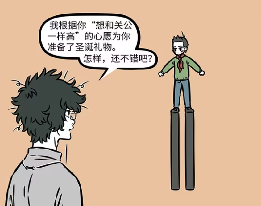 非人哉：哪吒的心愿是跟关羽一样高，白泽的收到的圣诞礼物是作业-古次元