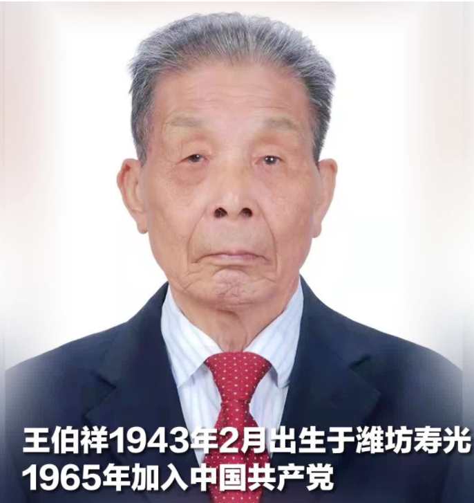 改革先锋王伯祥离世被誉为百姓书记弥留手记让人泪目