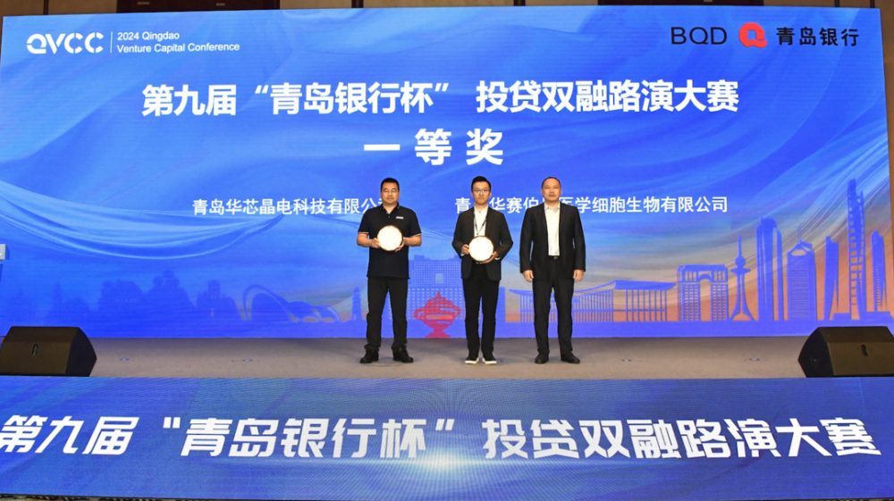 2024·青岛创投风投大会上演"点睛之笔" ,第九届"