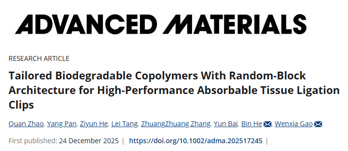 什么是可吸收夹四川大学何斌、成都大学高文霞AM：新型可降解共聚物为高性能组织结扎夹带来革新_https://www.jmylbn.com_新闻资讯_第1张