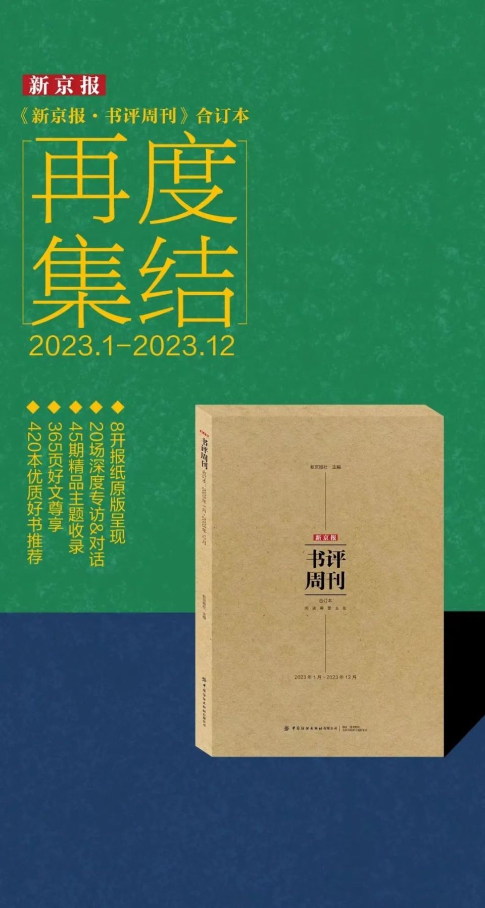 从这些访谈中,看到最前沿的思想 |《新京报·书评周刊》合订本_腾讯