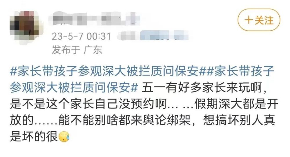 游客进深圳大学观赏被拦责问保安：纳税人为什么不让进？校方回应