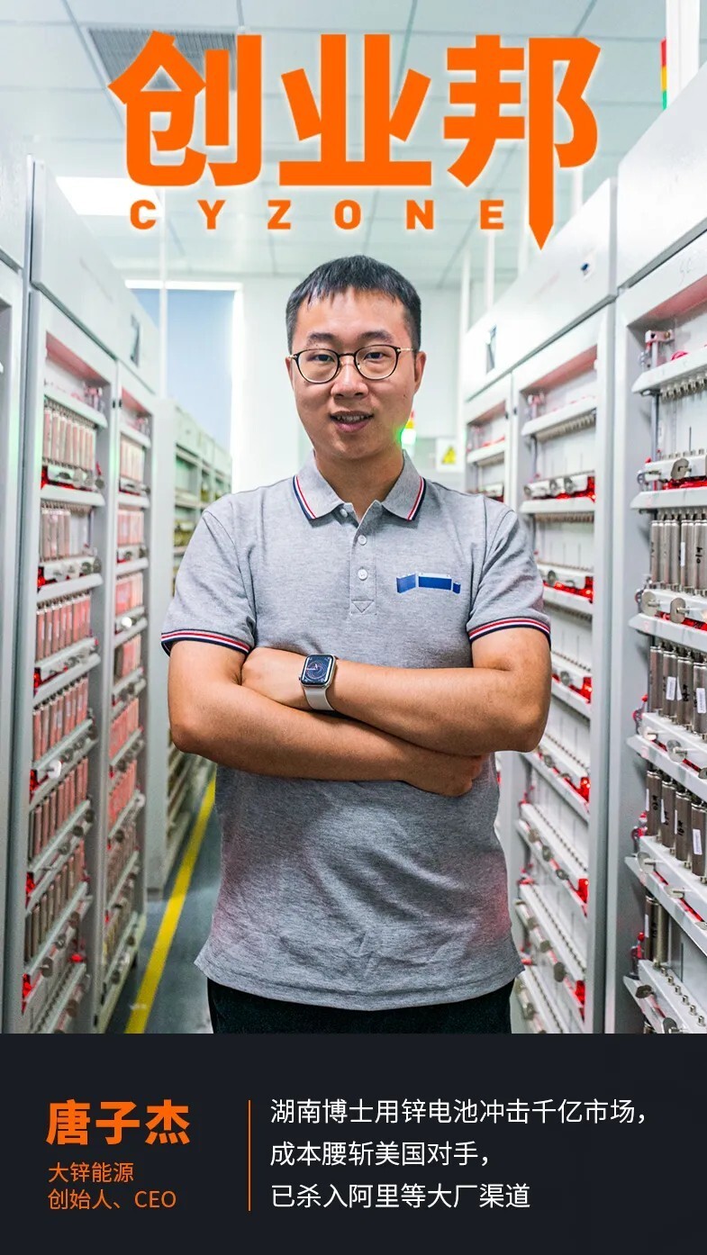 湖南博士做锌电池，冲击千亿数据中心市场，成本砍到国外同行一半-腾讯新闻