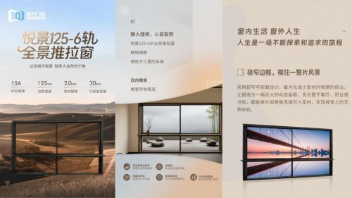 把风景装进家里 维为125全景（悬浮）推拉窗