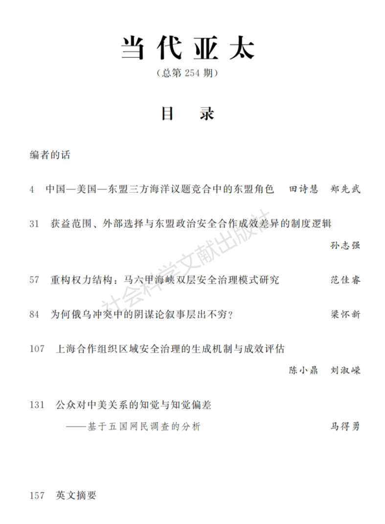 新刊速递】《当代亚太》2024年第2期目录及摘要-腾讯新闻