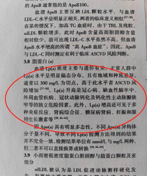 血脂脂蛋白a高有什么危险?如何降低脂蛋白a?看最新《指南》!