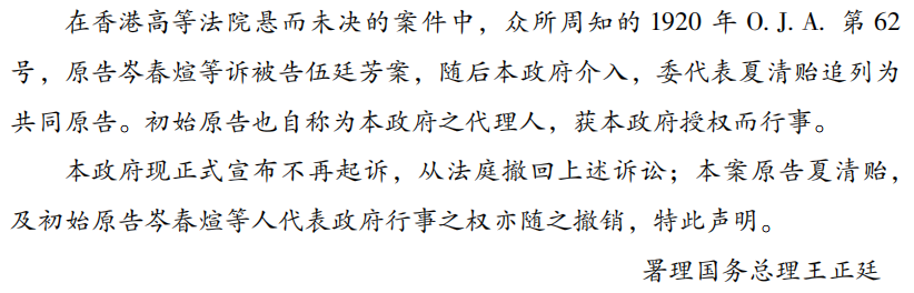 张晓宇：被告伍廷芳——西南关余诉讼案研究（1920—1922）（下）_腾讯新闻