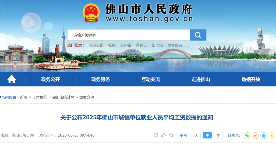 2025年佛山平均工资出炉！_腾讯新闻