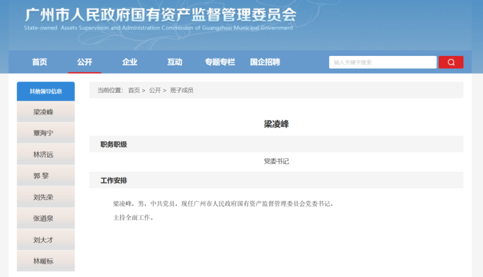 广州市国资委换帅!