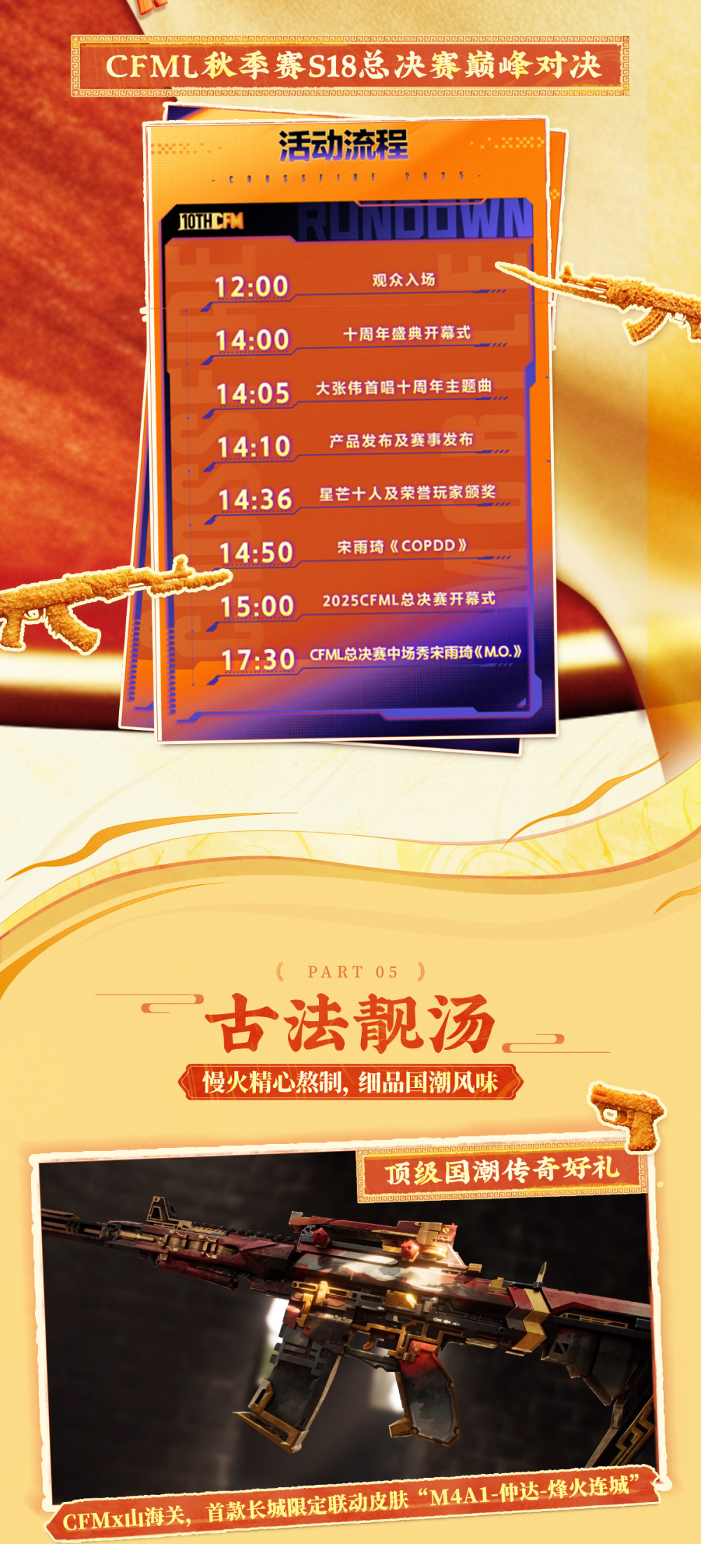 CFM×舌尖上的中国十周年生日宴，开吃！十年匠心盛宴，枪上更见真章！_腾讯新闻