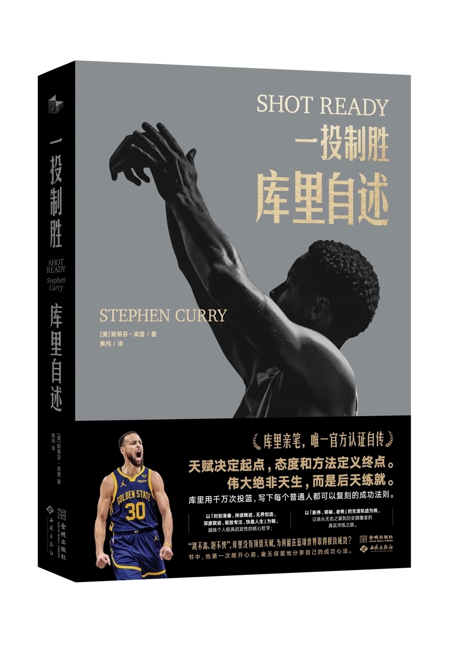一投制胜！NBA三分王库里最新自传：不够高也不够快，但我有独家逆袭心法-腾讯新闻