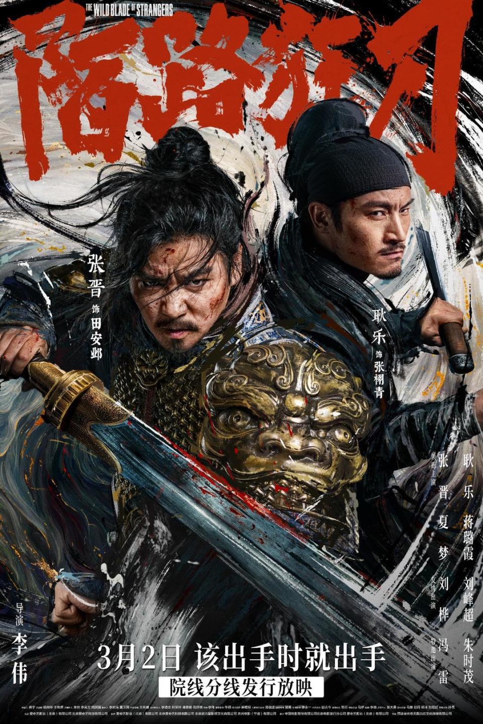 陌路狂刀重庆路演张晋透露拍摄时跟腱断裂还做了手术