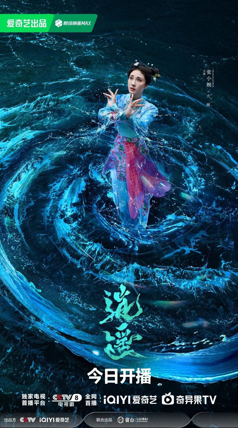 《逍遥》开播，谭松韵侯明昊直面人性贪嗔试炼_腾讯新闻