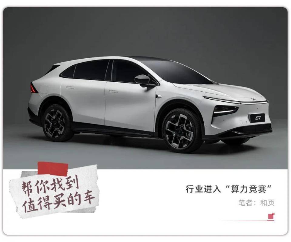 当行业还在卷L2辅助驾驶，小鹏G7亮相预