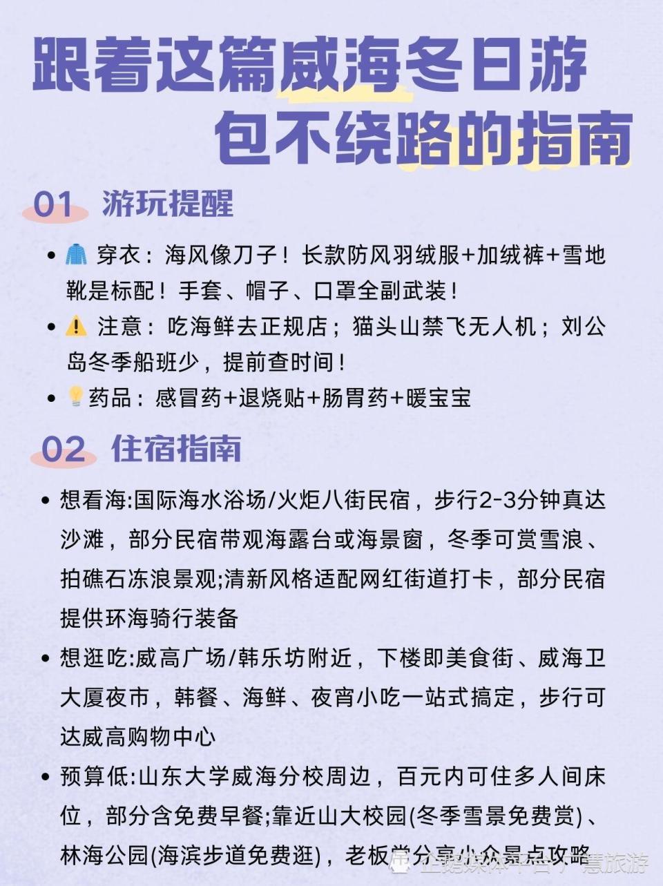 威海冬日旅行，真实游玩体验_腾讯新闻