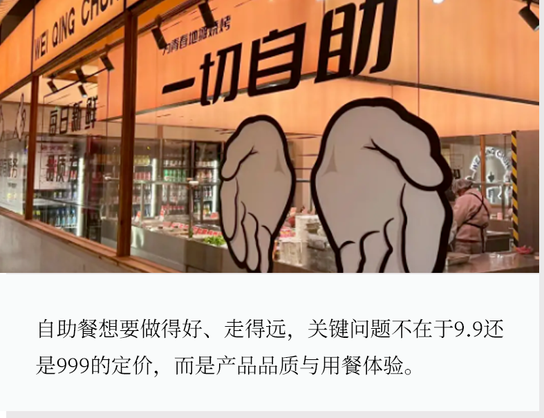 总第3870期作者 |餐饮老板内参 张鳗鱼低价自助是"王牌"海底捞,西少爷