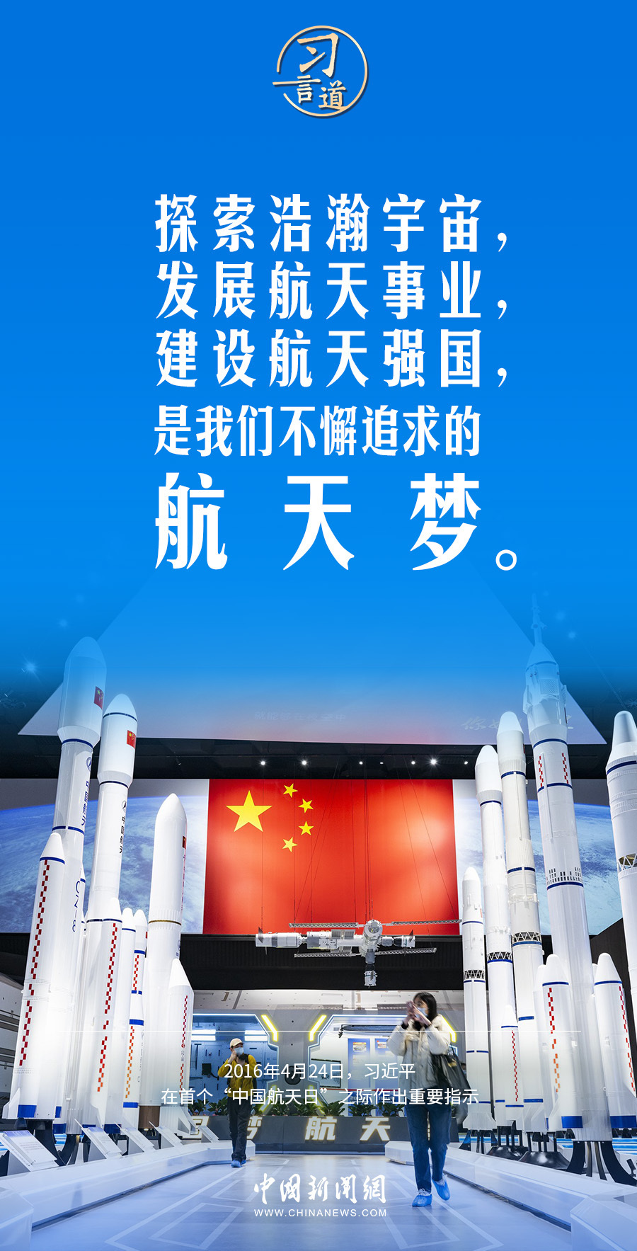 【中国星辰】习言道|建设航天强国要靠一代代人接续奋斗_腾讯新闻