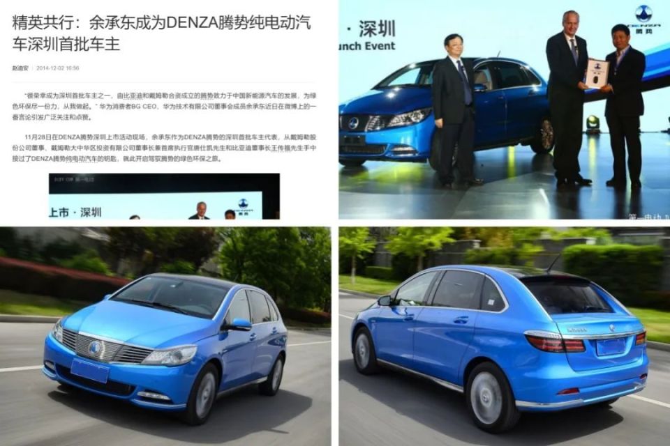余承东竟是腾势首批车主？2014年汽车圈