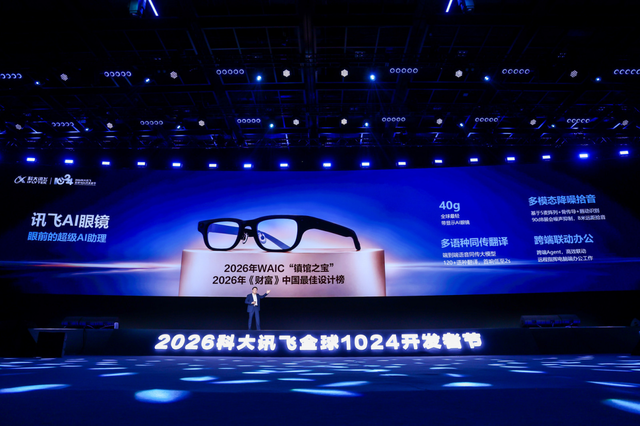 科大讯飞发布全新星火语音基座大模型，引领定义新一代人机交互