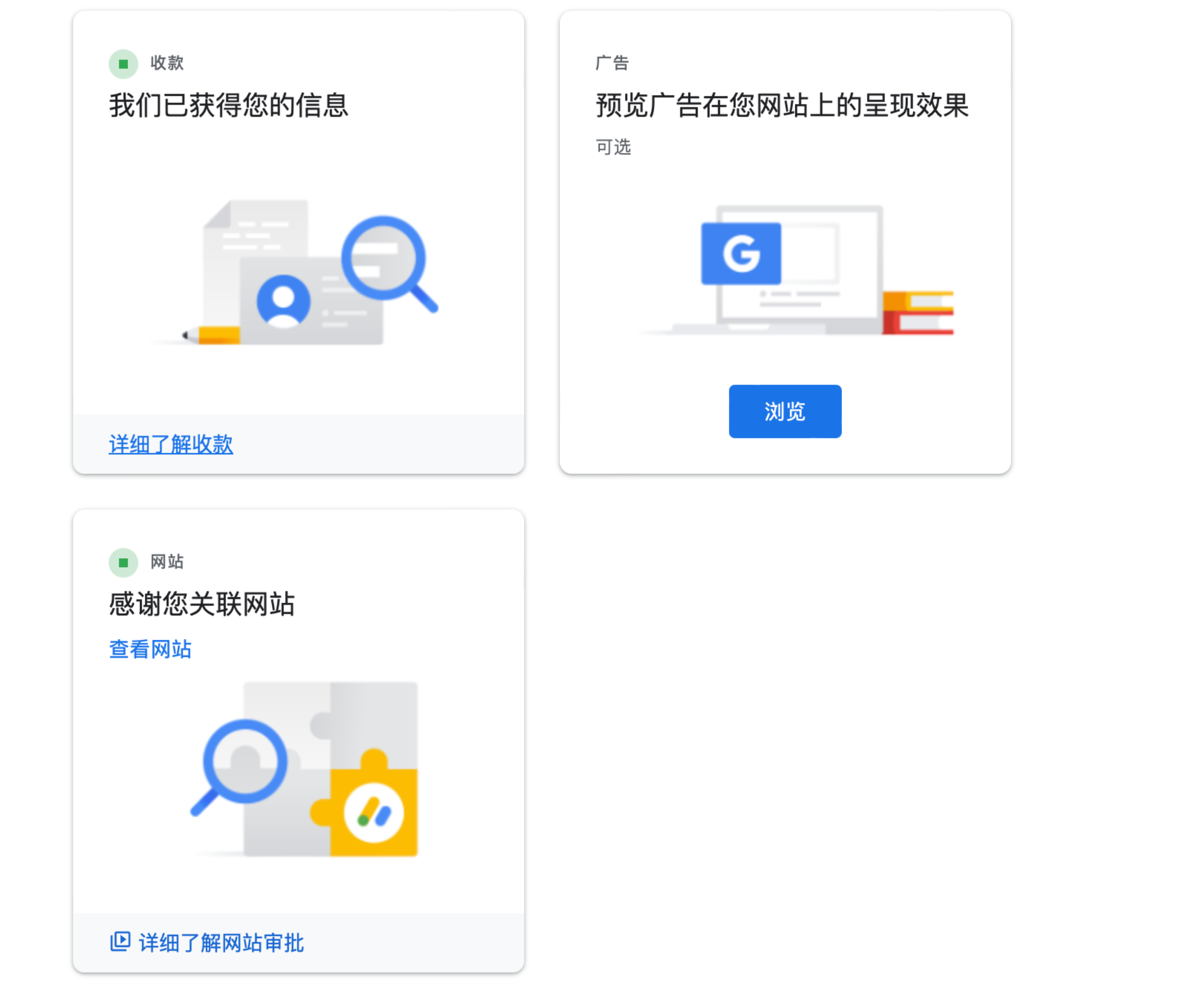 完成收款信息填写任务