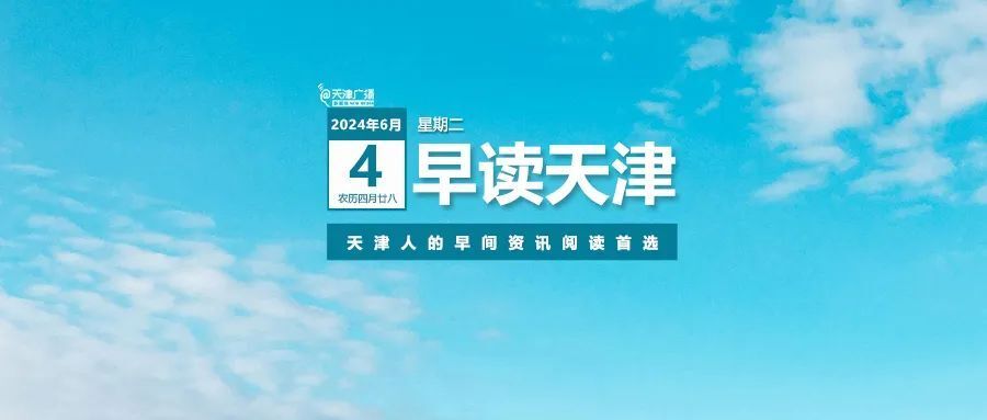 早读 | 热浪来袭!身中15刀追凶牺牲!俞敏洪称东方甄选乱七八糟!