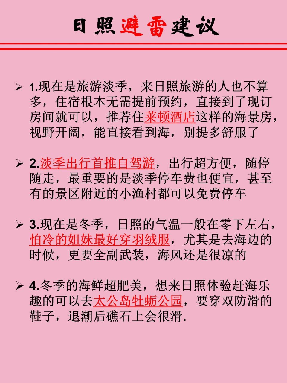 听劝，姐妹们不要盲目跟风去日照旅游_腾讯新闻