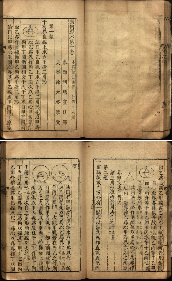 钟芳玲｜崇祯历书西洋风