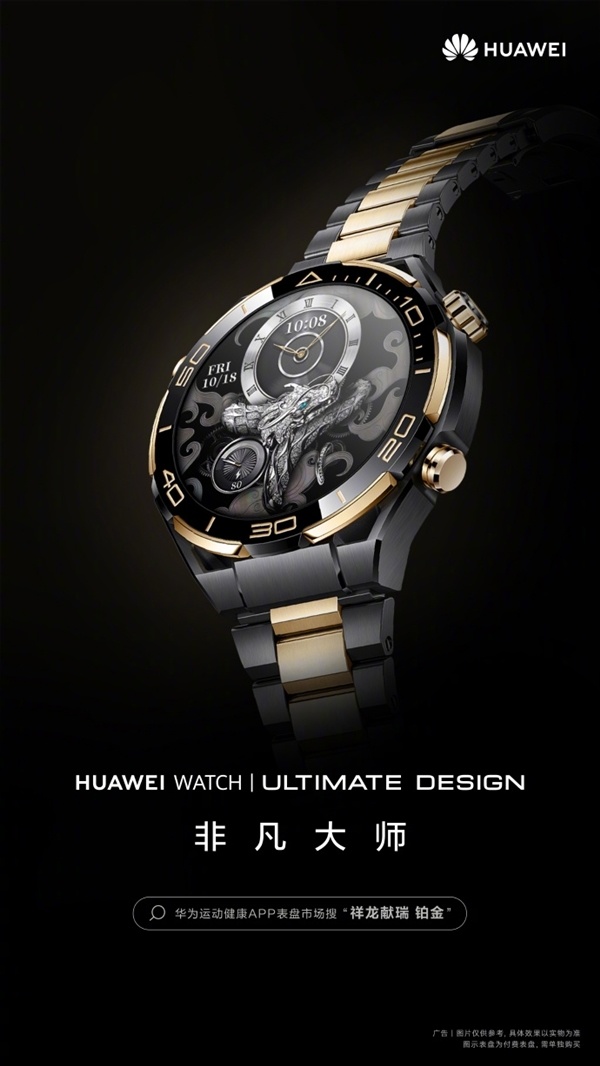华为手表龙年春节特别表盘上线:六色神龙