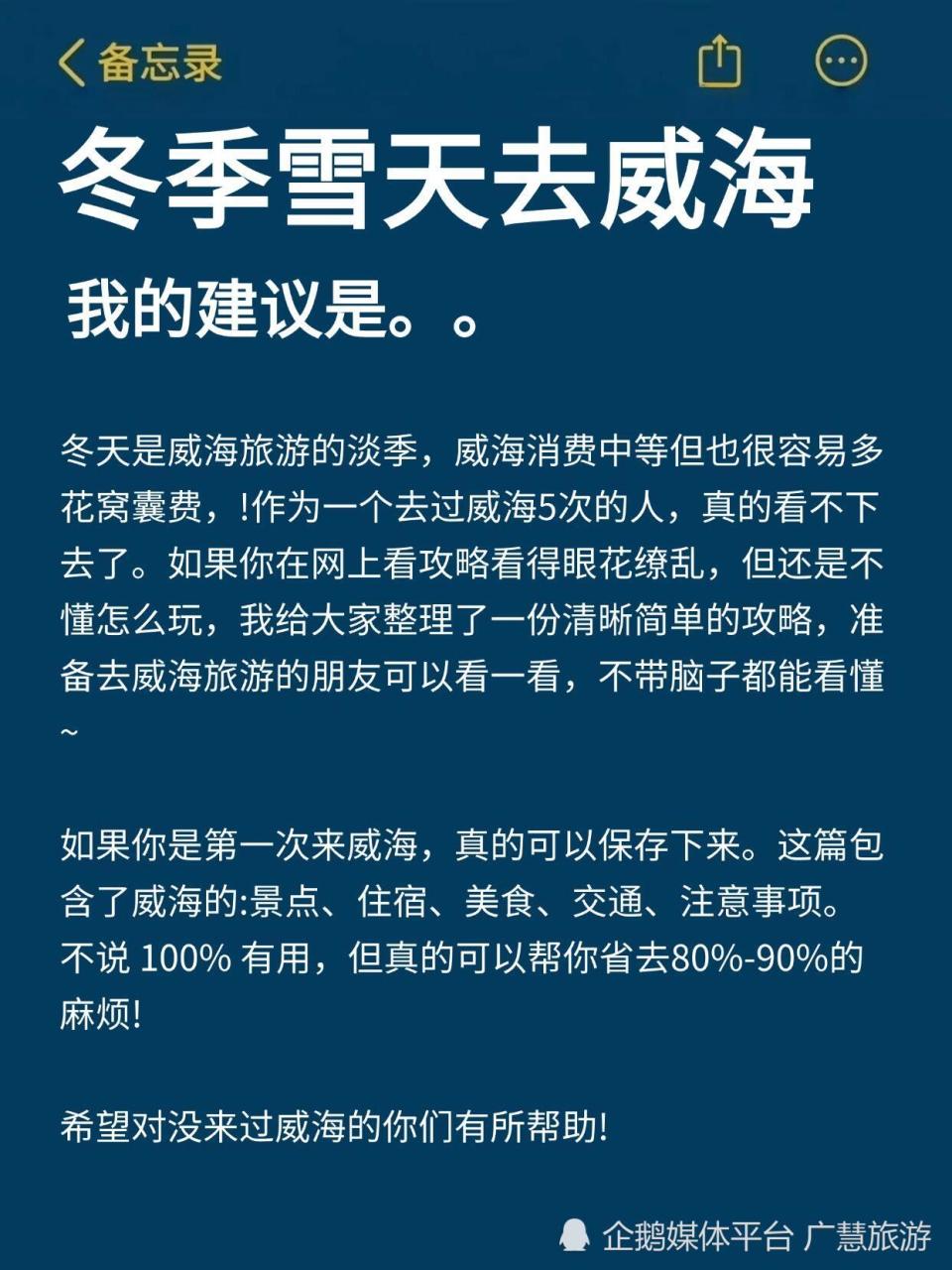 威海旅游，五刷景点_腾讯新闻