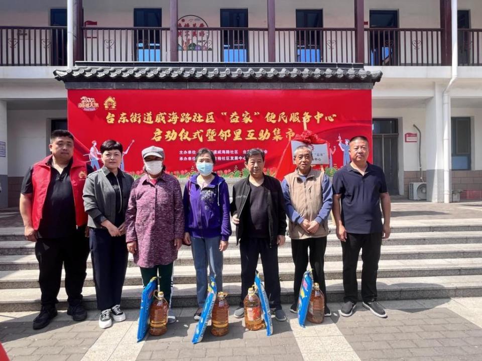 新时代文明实践|台东街道开展"益家"便民服务中心启动仪式暨邻里互助