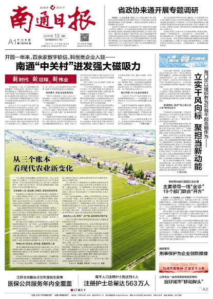 看头版 61 省内党报新闻摘要